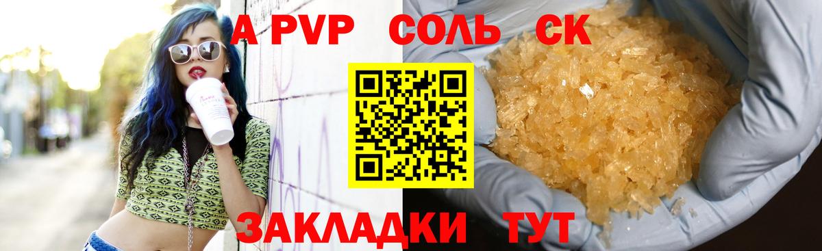 Alfa_PVP кристаллы Карпинск