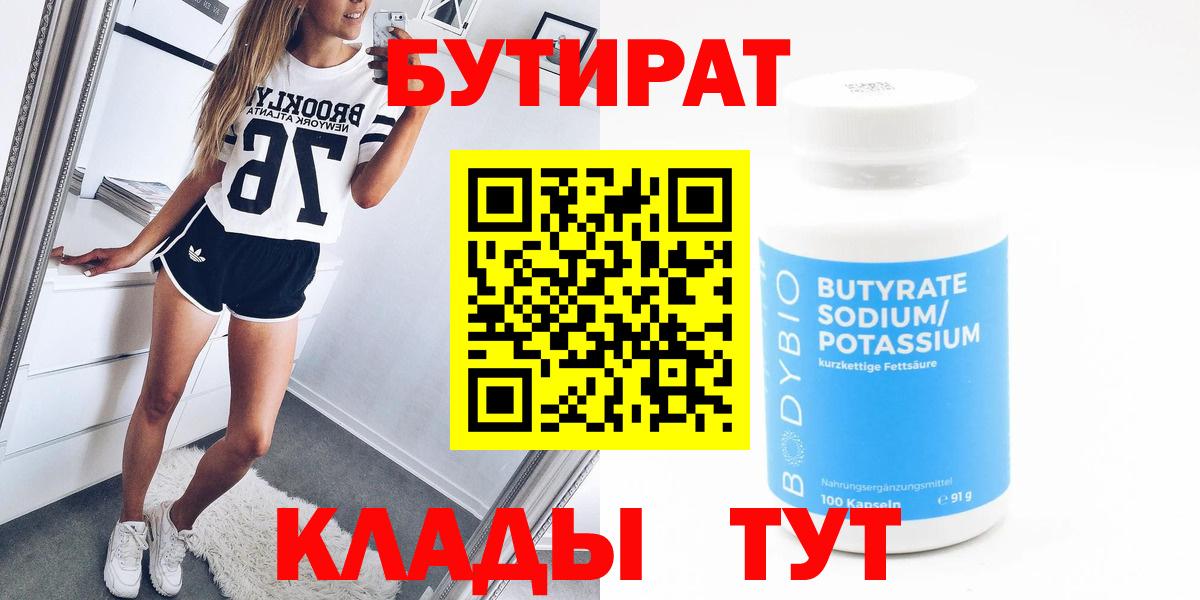 Бутират вода Карпинск