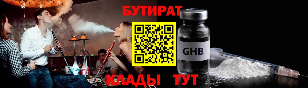 Бутират вода  Вход с VPN  Карпинск 