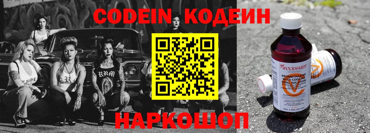 Кодеин напиток Lean (лин) Карпинск