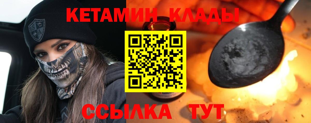 КЕТАМИН ketamine Карпинск